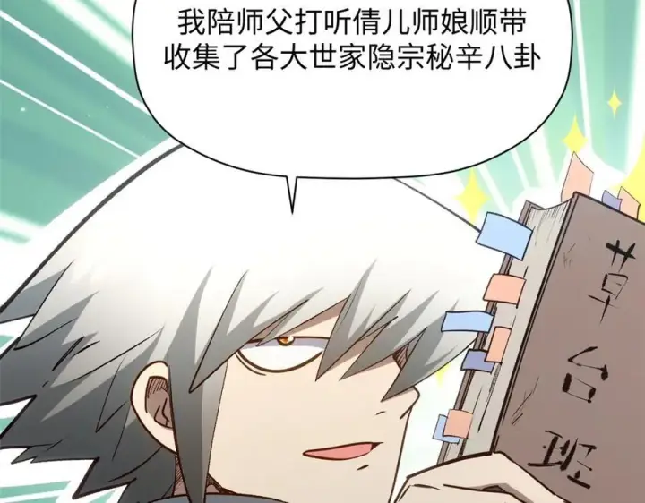 《顶级气运，悄悄修炼千年》213 命运剑气大轮，天帝之子图35