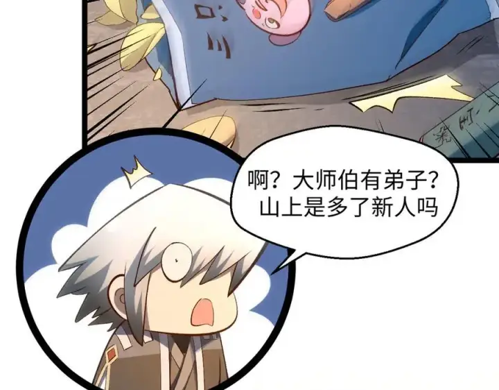 《顶级气运，悄悄修炼千年》213 命运剑气大轮，天帝之子图46