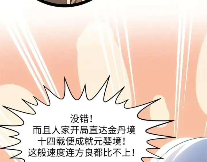 《顶级气运，悄悄修炼千年》213 命运剑气大轮，天帝之子图47