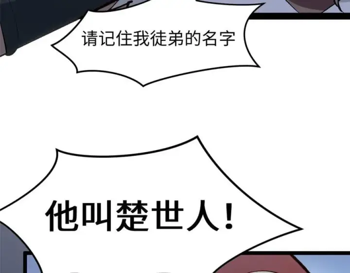 《顶级气运，悄悄修炼千年》213 命运剑气大轮，天帝之子图52