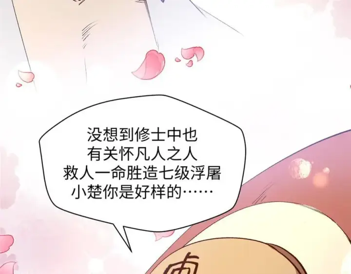 《顶级气运，悄悄修炼千年》213 命运剑气大轮，天帝之子图63