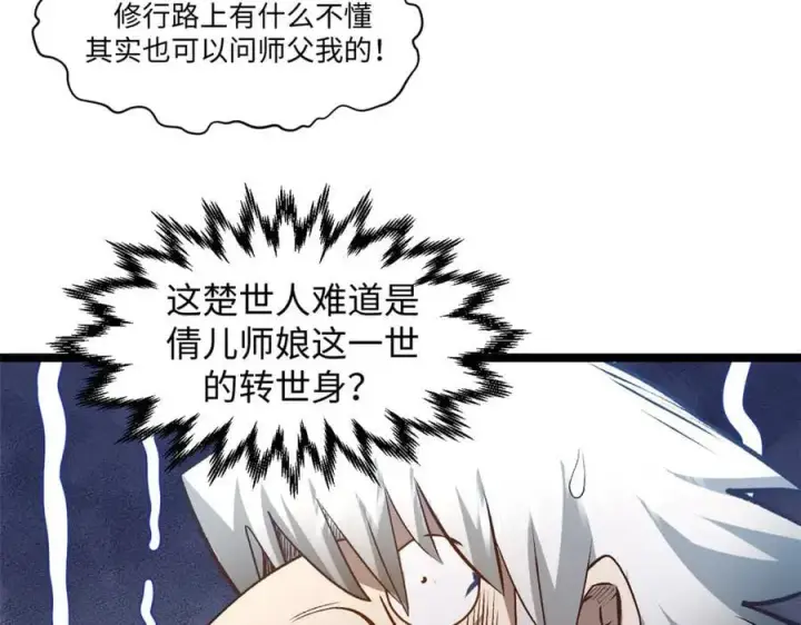 《顶级气运，悄悄修炼千年》213 命运剑气大轮，天帝之子图78