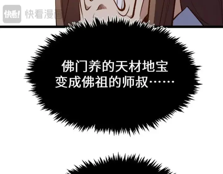 《顶级气运，悄悄修炼千年》213 命运剑气大轮，天帝之子图82