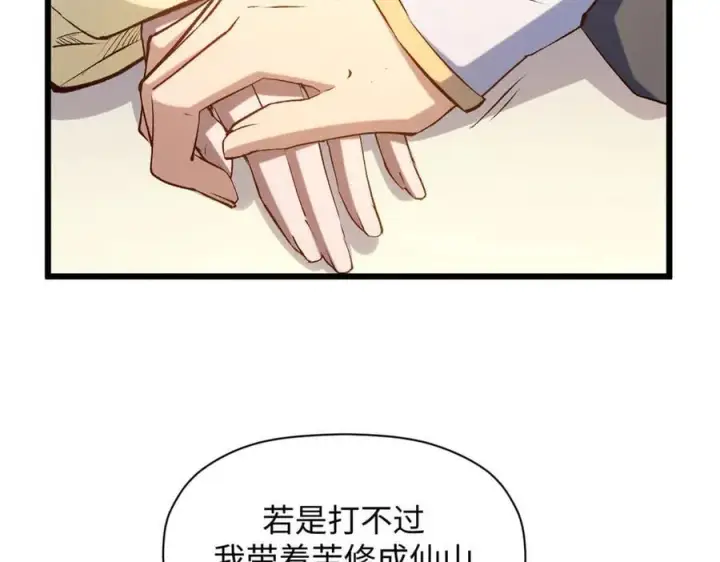 《顶级气运，悄悄修炼千年》214 曦璇的心意图110