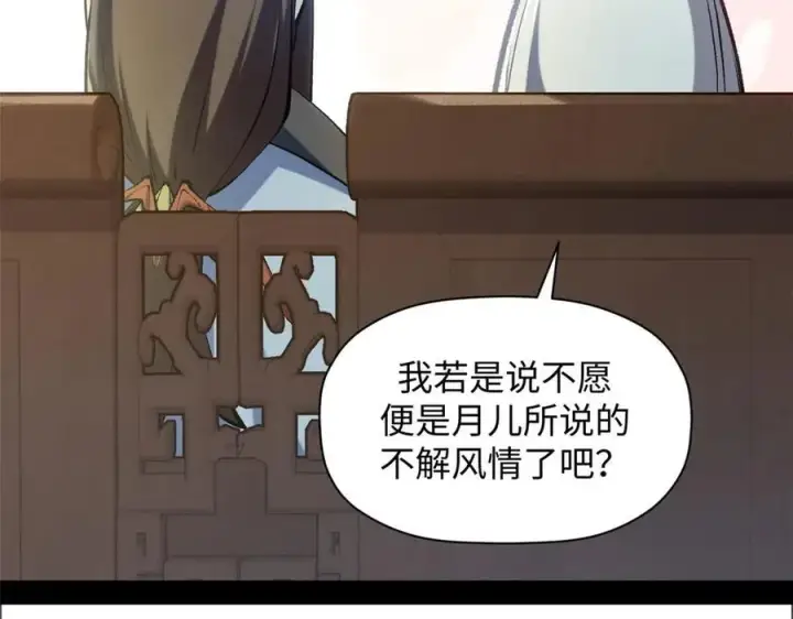 《顶级气运，悄悄修炼千年》214 曦璇的心意图116