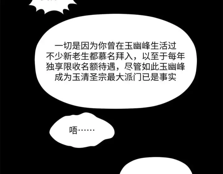 《顶级气运，悄悄修炼千年》214 曦璇的心意图124