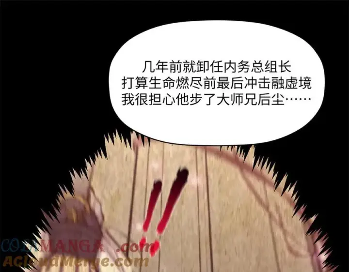 《顶级气运，悄悄修炼千年》214 曦璇的心意图133