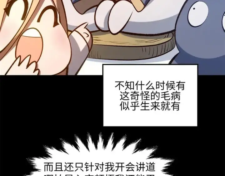 《顶级气运，悄悄修炼千年》214 曦璇的心意图172