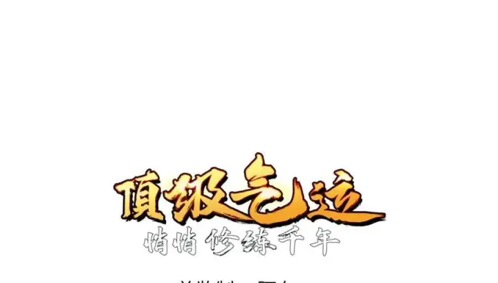 《顶级气运，悄悄修炼千年》214 曦璇的心意图28