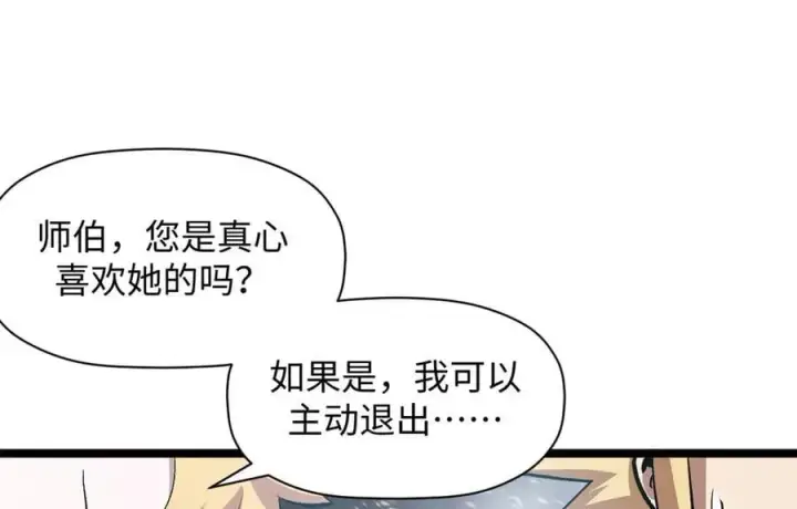 《顶级气运，悄悄修炼千年》214 曦璇的心意图52