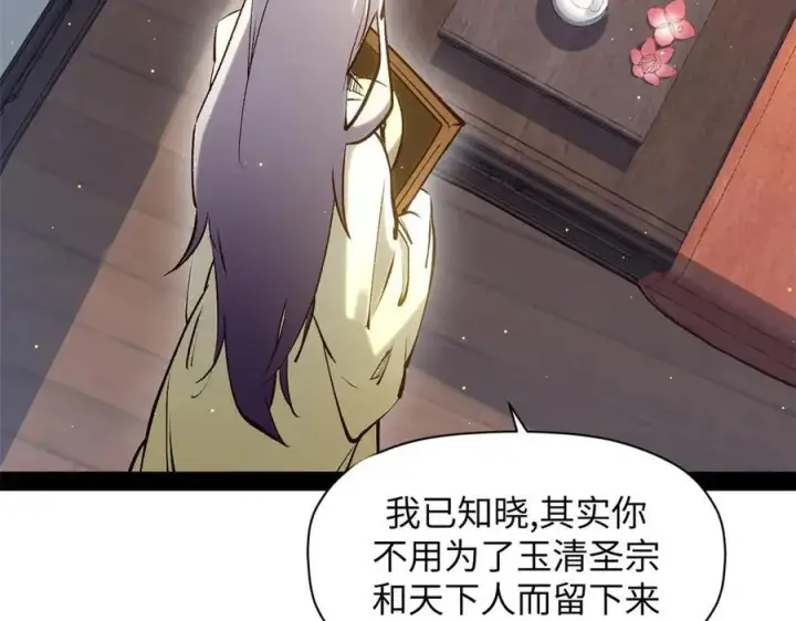 《顶级气运，悄悄修炼千年》214 曦璇的心意图80
