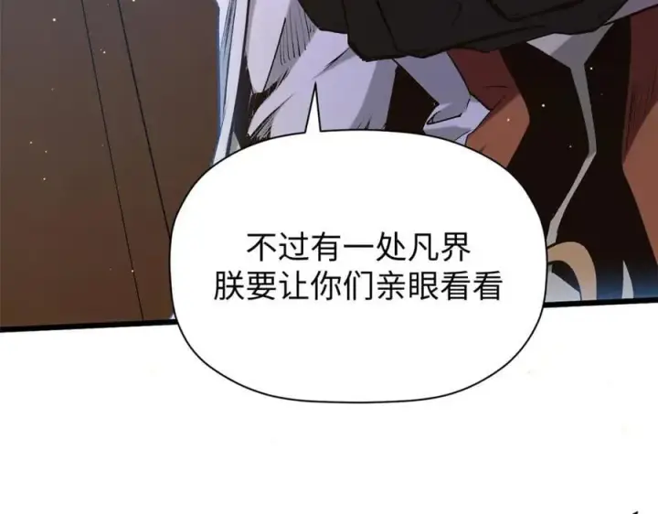 《顶级气运，悄悄修炼千年》215 仙神下凡、清理人间图103