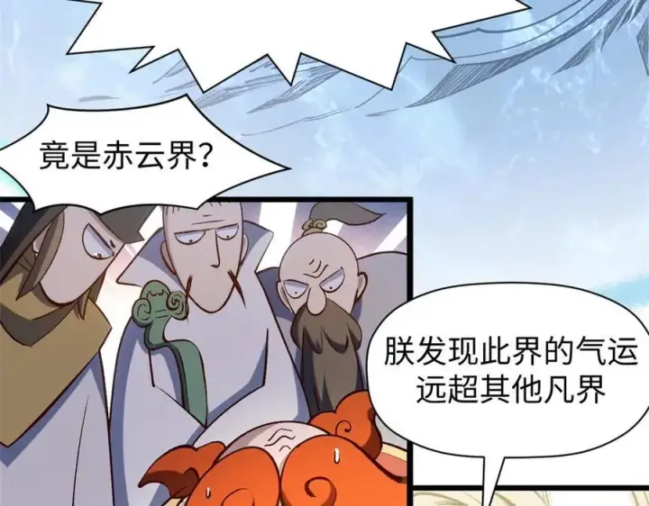 《顶级气运，悄悄修炼千年》215 仙神下凡、清理人间图120