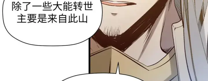 《顶级气运，悄悄修炼千年》215 仙神下凡、清理人间图122