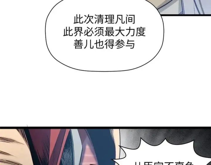 《顶级气运，悄悄修炼千年》215 仙神下凡、清理人间图123