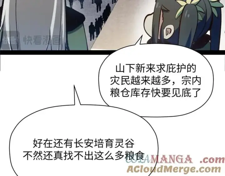 《顶级气运，悄悄修炼千年》215 仙神下凡、清理人间图153