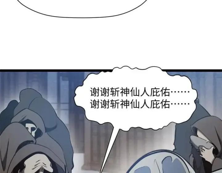 《顶级气运，悄悄修炼千年》215 仙神下凡、清理人间图154
