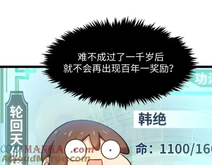《顶级气运，悄悄修炼千年》215 仙神下凡、清理人间图165