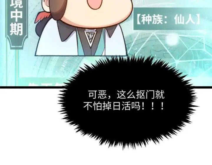 《顶级气运，悄悄修炼千年》215 仙神下凡、清理人间图166