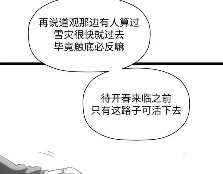 《顶级气运，悄悄修炼千年》215 仙神下凡、清理人间图22