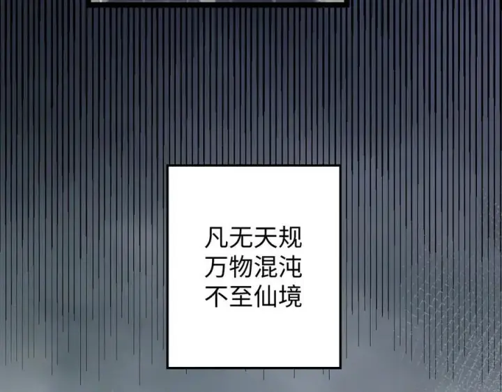 《顶级气运，悄悄修炼千年》215 仙神下凡、清理人间图58