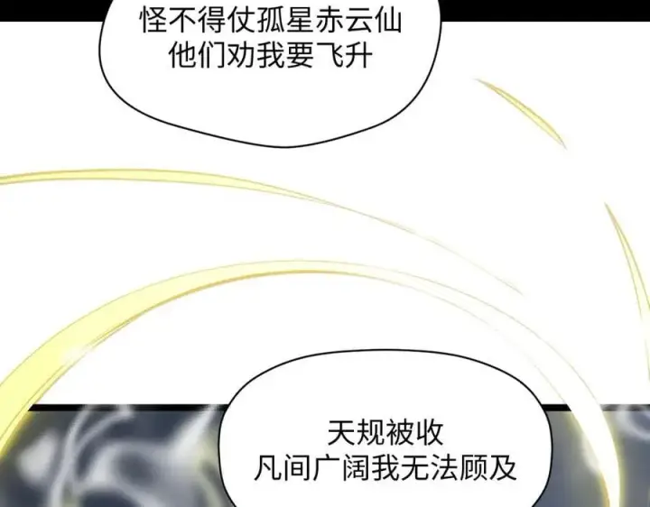 《顶级气运，悄悄修炼千年》215 仙神下凡、清理人间图64