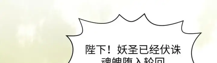 《顶级气运，悄悄修炼千年》215 仙神下凡、清理人间图86
