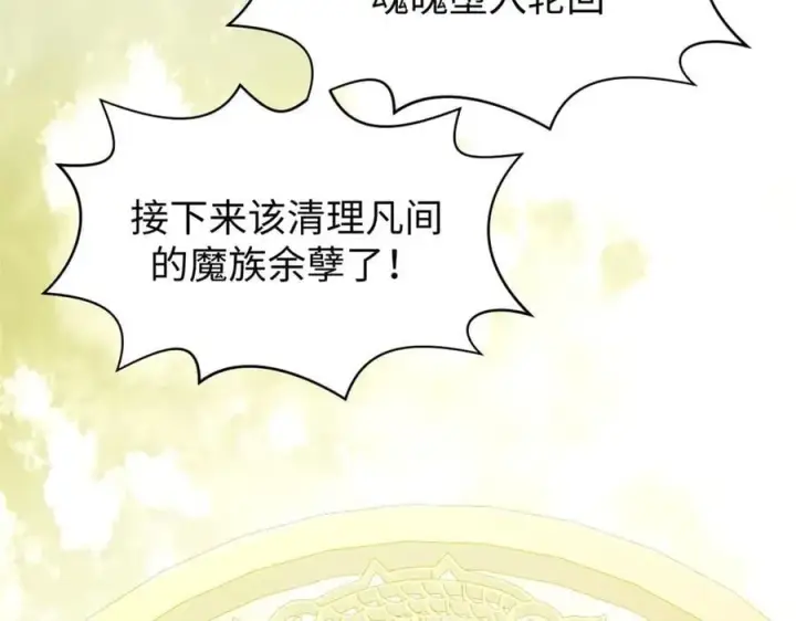 《顶级气运，悄悄修炼千年》215 仙神下凡、清理人间图87