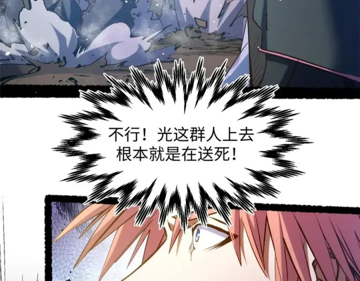 《顶级气运，悄悄修炼千年》216 神仙打架图104