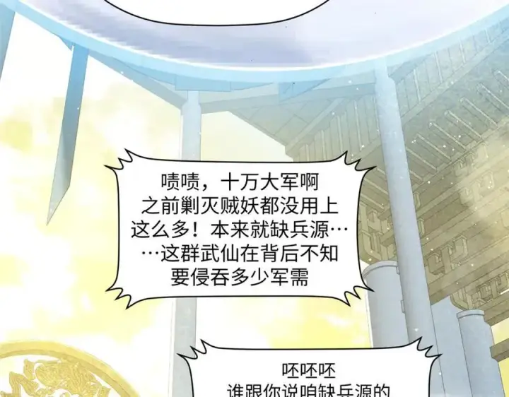 《顶级气运，悄悄修炼千年》216 神仙打架图120