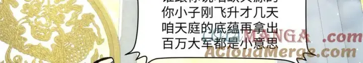 《顶级气运，悄悄修炼千年》216 神仙打架图121