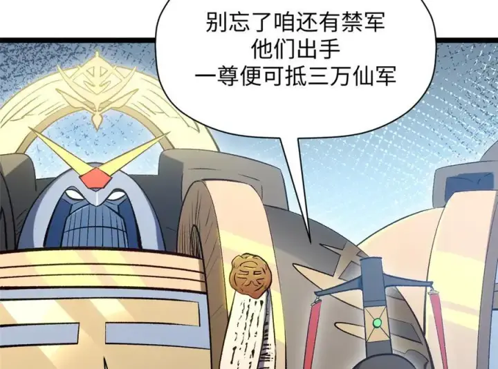《顶级气运，悄悄修炼千年》216 神仙打架图123