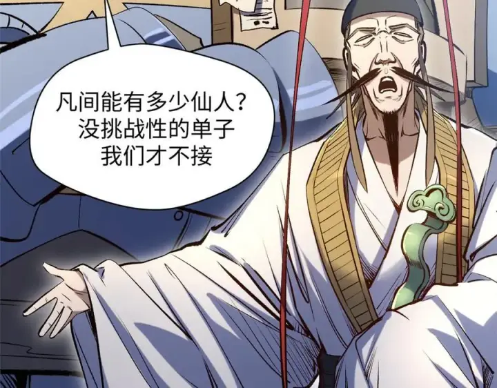 《顶级气运，悄悄修炼千年》216 神仙打架图124