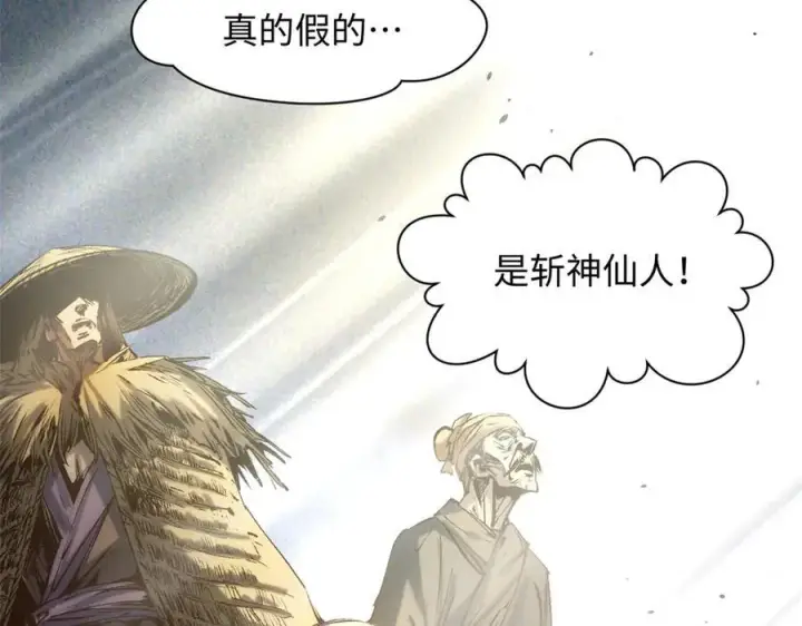 《顶级气运，悄悄修炼千年》216 神仙打架图143