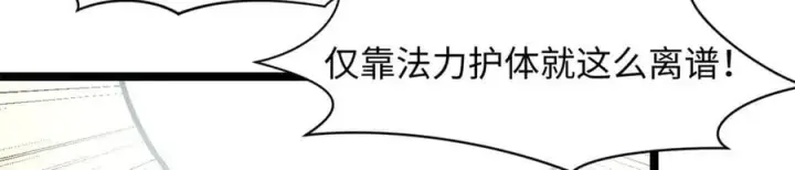 《顶级气运，悄悄修炼千年》216 神仙打架图192