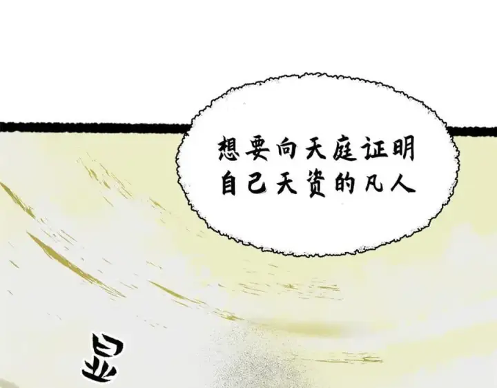 《顶级气运，悄悄修炼千年》216 神仙打架图44
