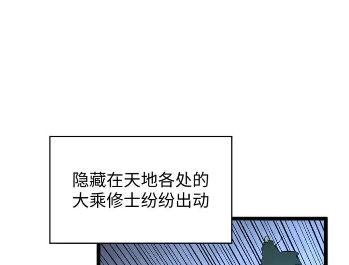 《顶级气运，悄悄修炼千年》216 神仙打架图66