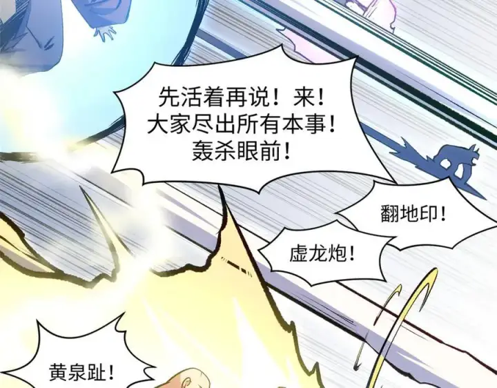 《顶级气运，悄悄修炼千年》216 神仙打架图78