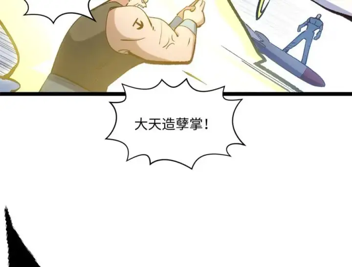 《顶级气运，悄悄修炼千年》216 神仙打架图79