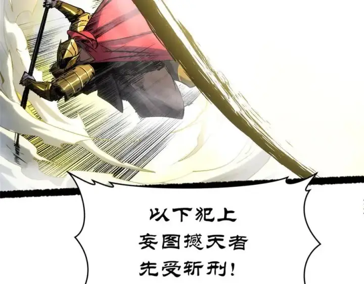 《顶级气运，悄悄修炼千年》216 神仙打架图90