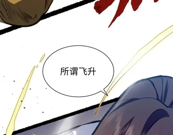 《顶级气运，悄悄修炼千年》217 衣角微脏图144