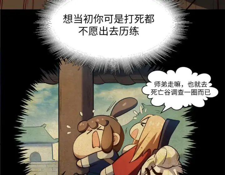 《顶级气运，悄悄修炼千年》217 衣角微脏图180