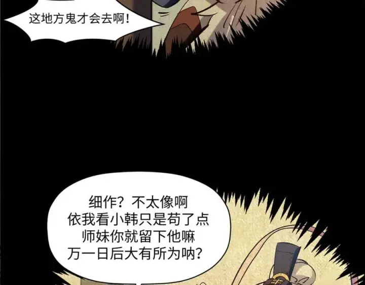 《顶级气运，悄悄修炼千年》217 衣角微脏图182