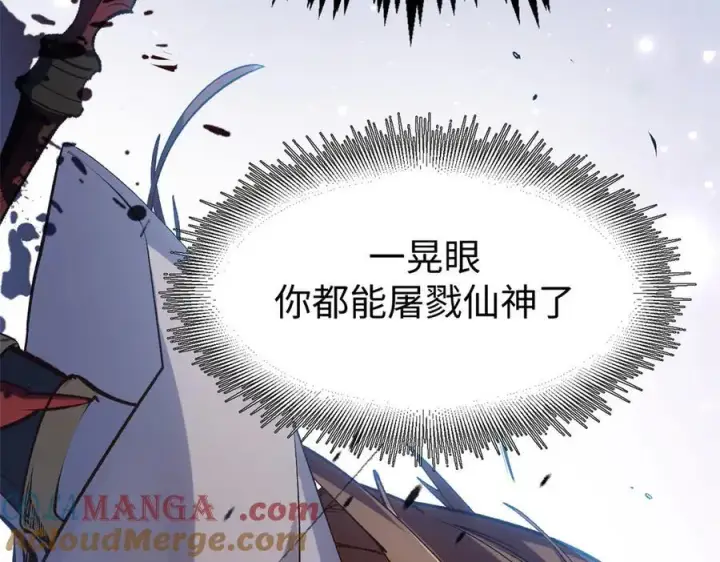 《顶级气运，悄悄修炼千年》217 衣角微脏图185