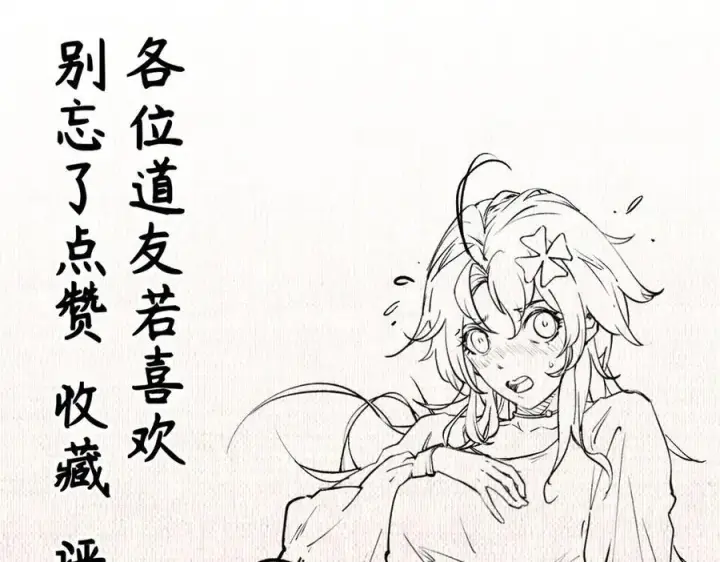 《顶级气运，悄悄修炼千年》217 衣角微脏图214