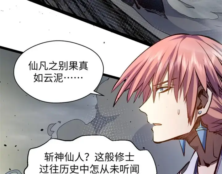 《顶级气运，悄悄修炼千年》217 衣角微脏图22