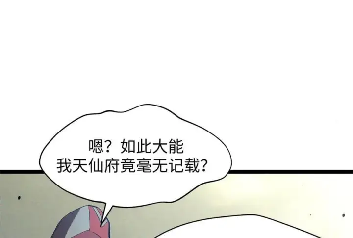 《顶级气运，悄悄修炼千年》217 衣角微脏图26
