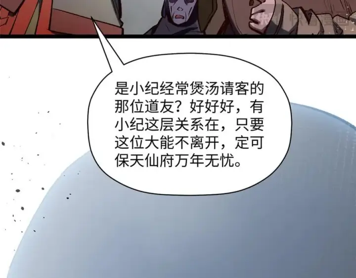 《顶级气运，悄悄修炼千年》217 衣角微脏图28