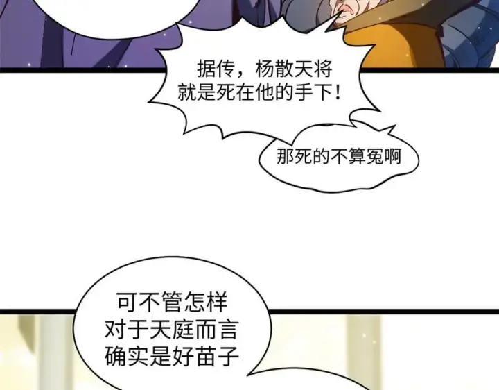 《顶级气运，悄悄修炼千年》217 衣角微脏图63