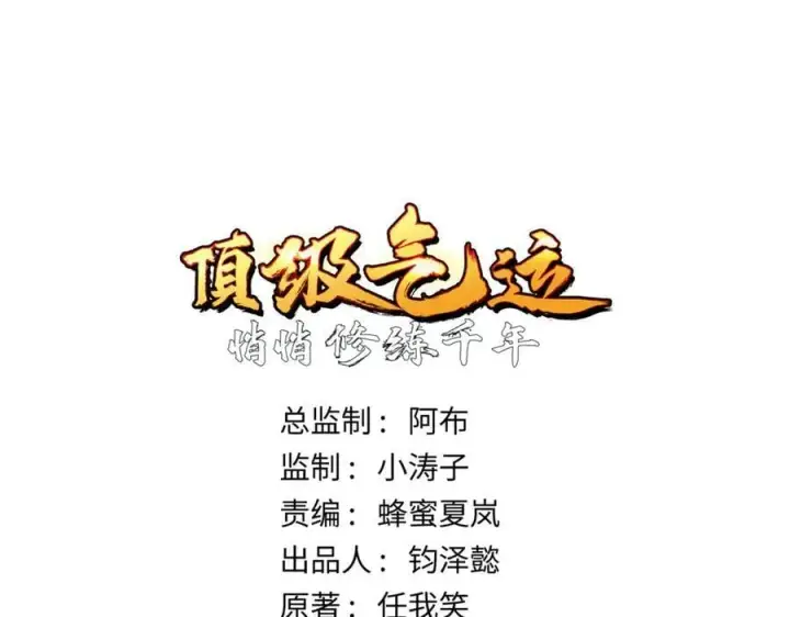《顶级气运，悄悄修炼千年》217 衣角微脏图7
